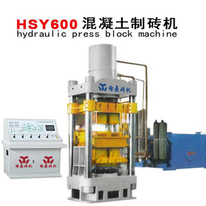 透水磚機(jī) 600噸靜壓磚機(jī) 耐火磚機(jī)
