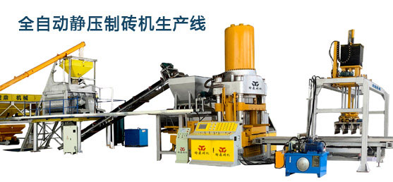 靜壓磚機(jī)全自動生產(chǎn)線